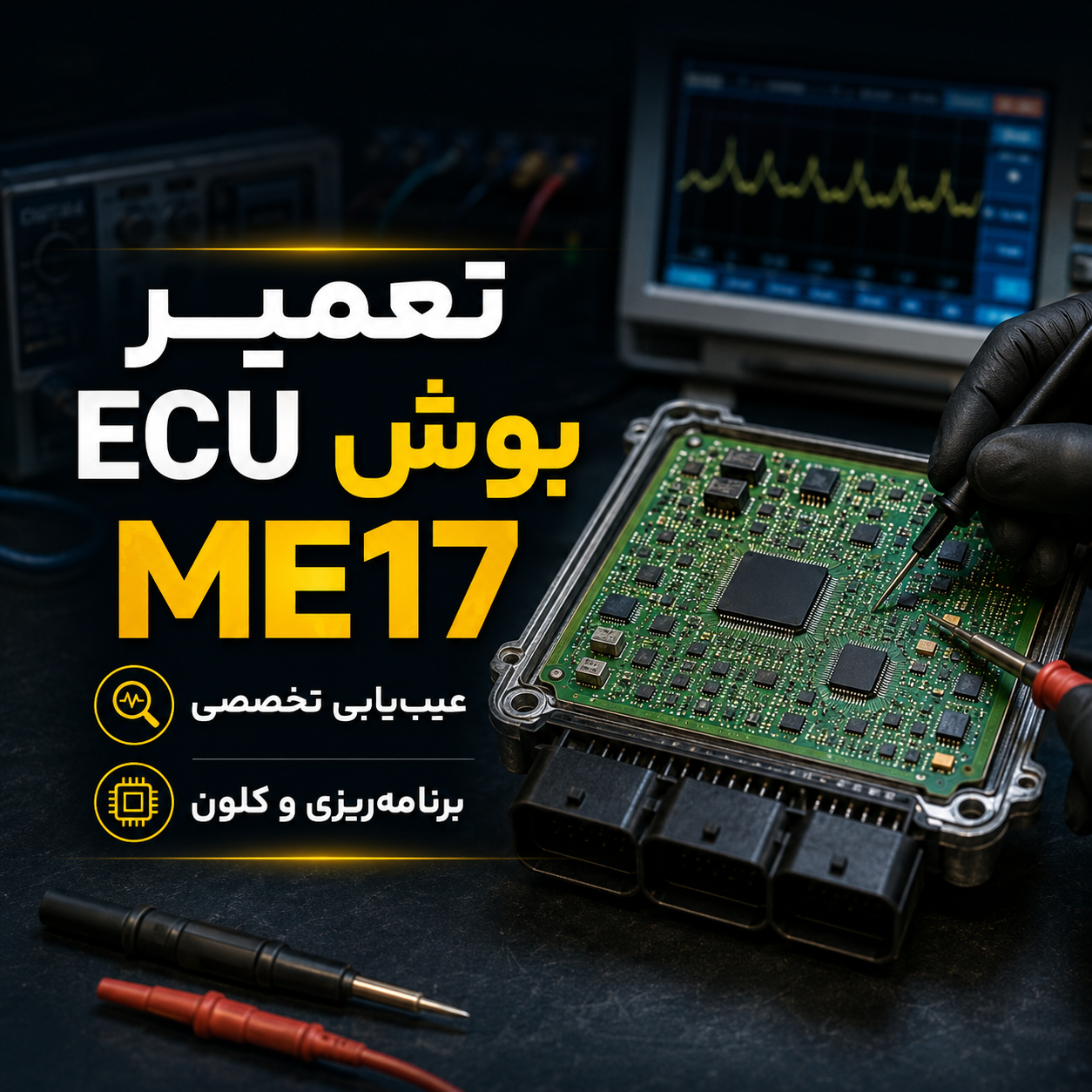 تعمیر ECU Bosch ME17