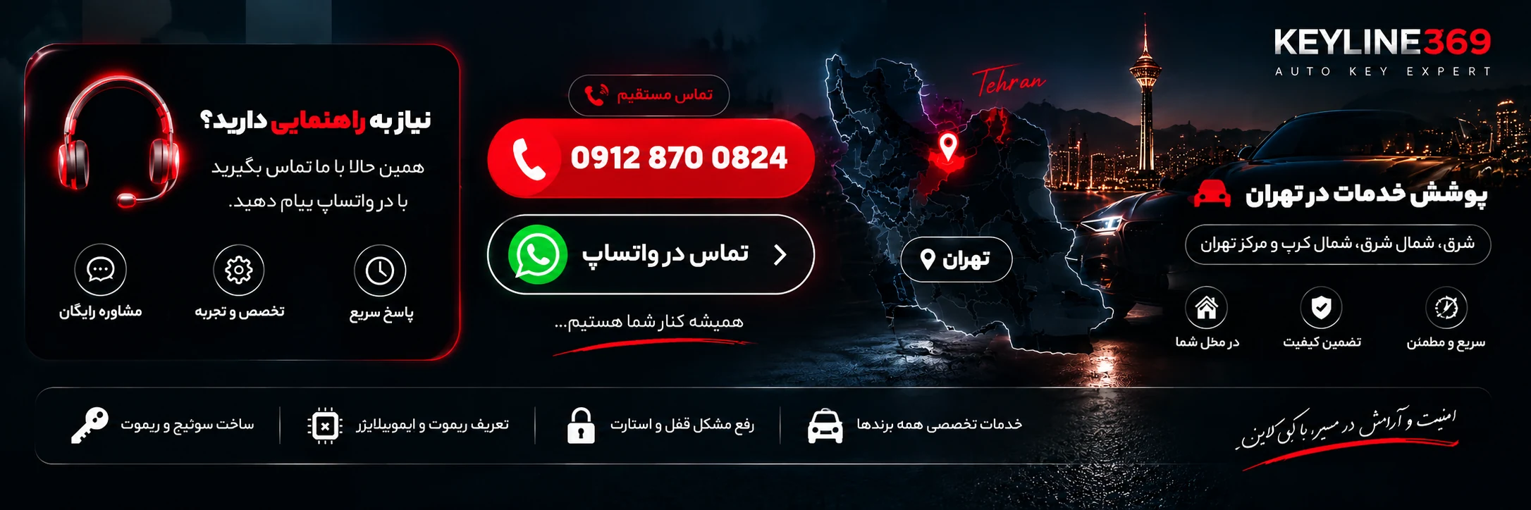 تماس با KEYLINE369 و پوشش خدمات در تهران