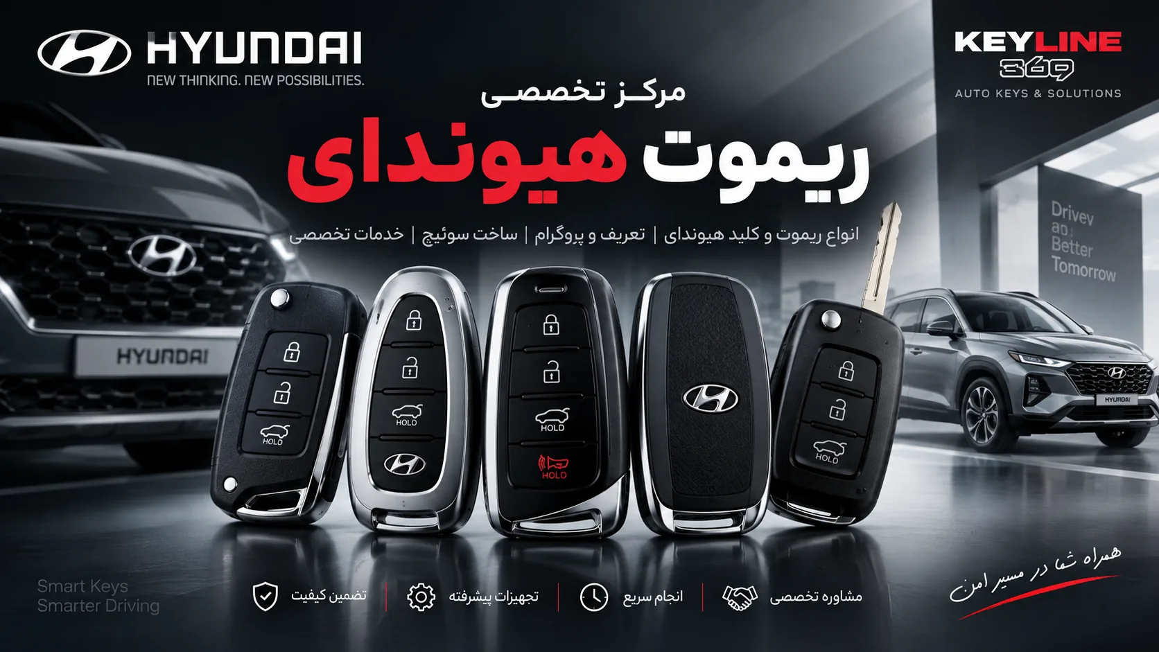 ریموت هیوندای کی لاین ۳۶۹؛ انواع ریموت اسمارت و کلیدی هیوندای