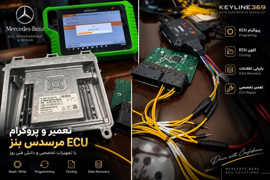 پروگرام و تعمیر نرم افزاری ECU مرسدس بنز در KEYLINE369